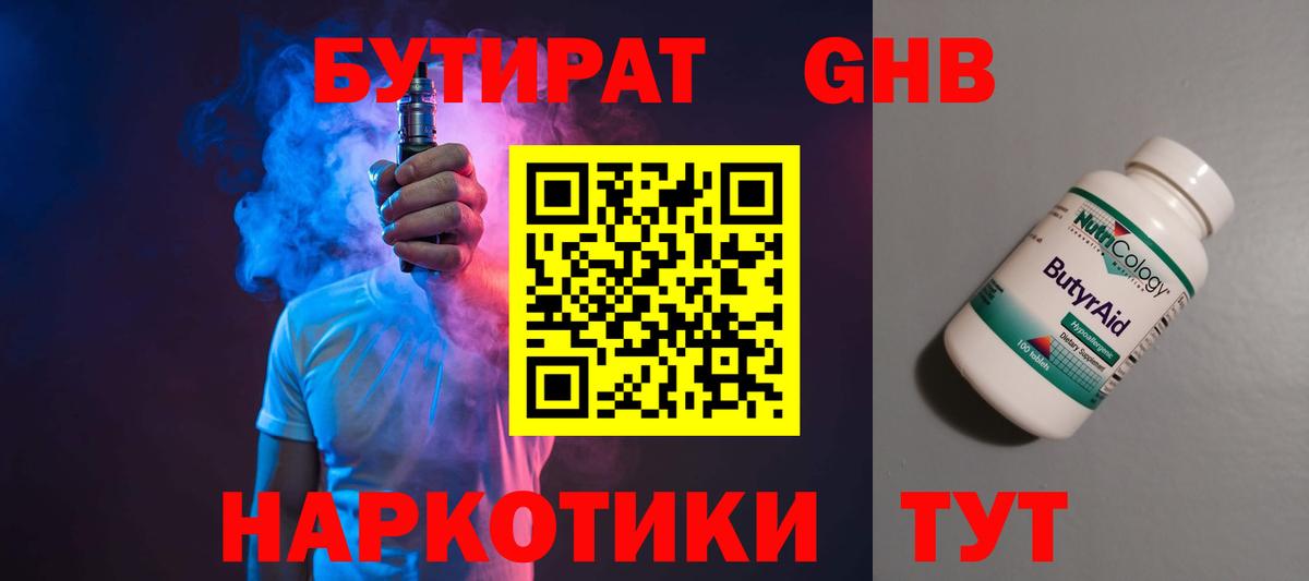 Еманжелинск  БУТИРАТ BDO  Вход с VPN 