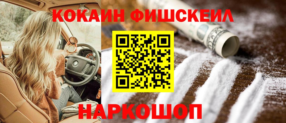 КОКАИН FishScale  Cocaine 98%  КОКАИН  Вход с VPN  Еманжелинск 