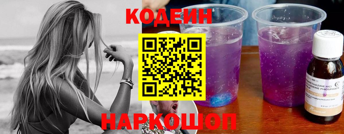 Codein Purple Drank Еманжелинск