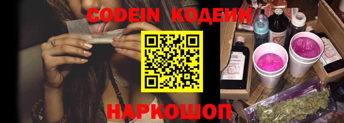 Кодеиновый сироп Lean напиток Lean (лин)  хочу   Еманжелинск  Вход с VPN 