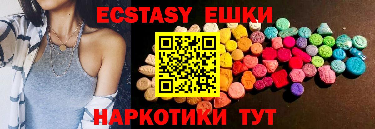 Экстази  Экстази mix  Еманжелинск  Вход с VPN  Ecstasy 250 мг 