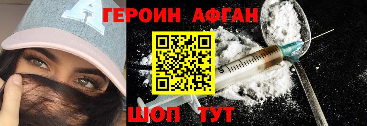 Героин VHQ Еманжелинск
